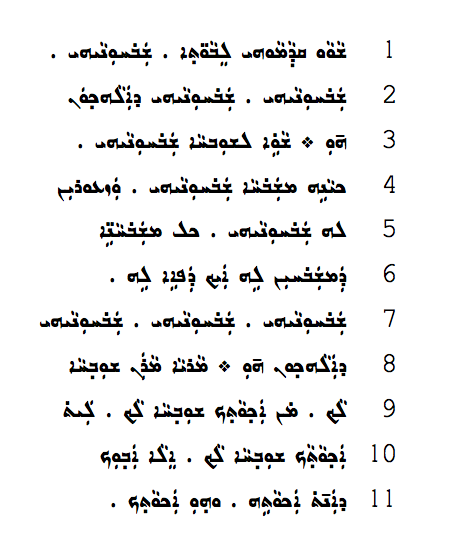 syriac twentieth east transcription